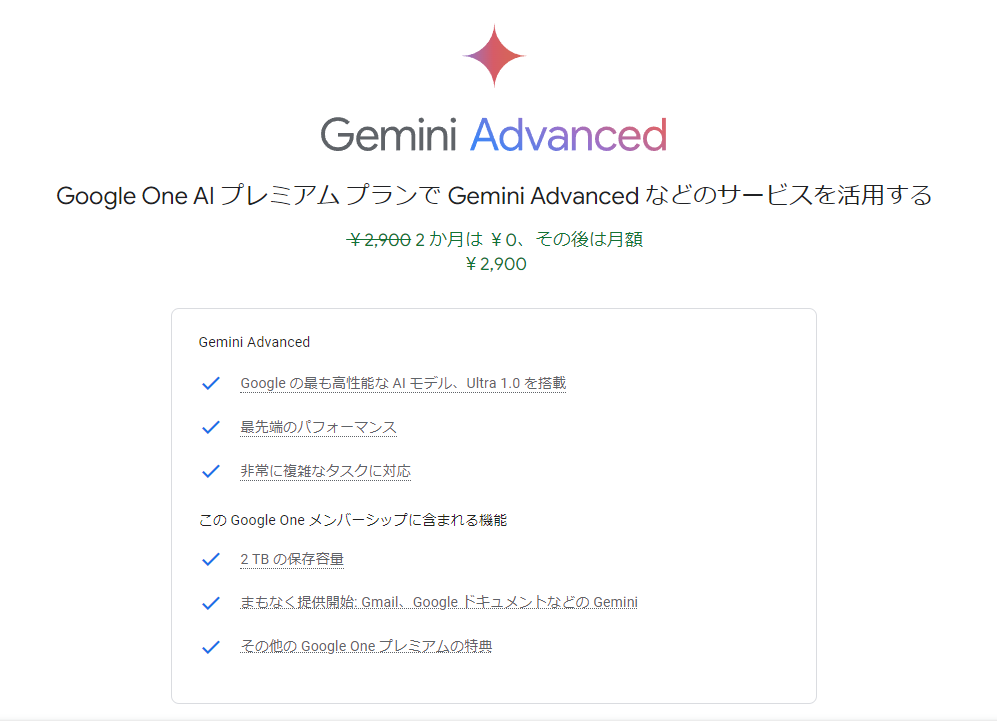 Googleの生成AI Bard AIモデルと同じ名称の「Gemini（ジェミニ）」に刷新。Gemini 有料プランの提供開始