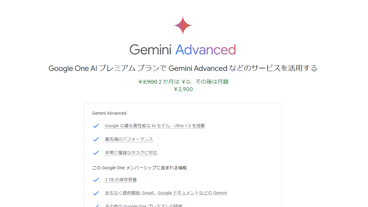 Gemini（ジェミニ）