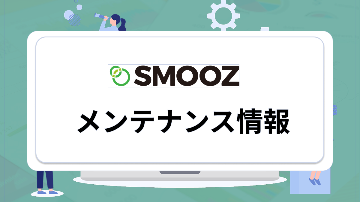 終了】バージョンアップに伴うシステムメンテナンス(12/11)のお知らせ 