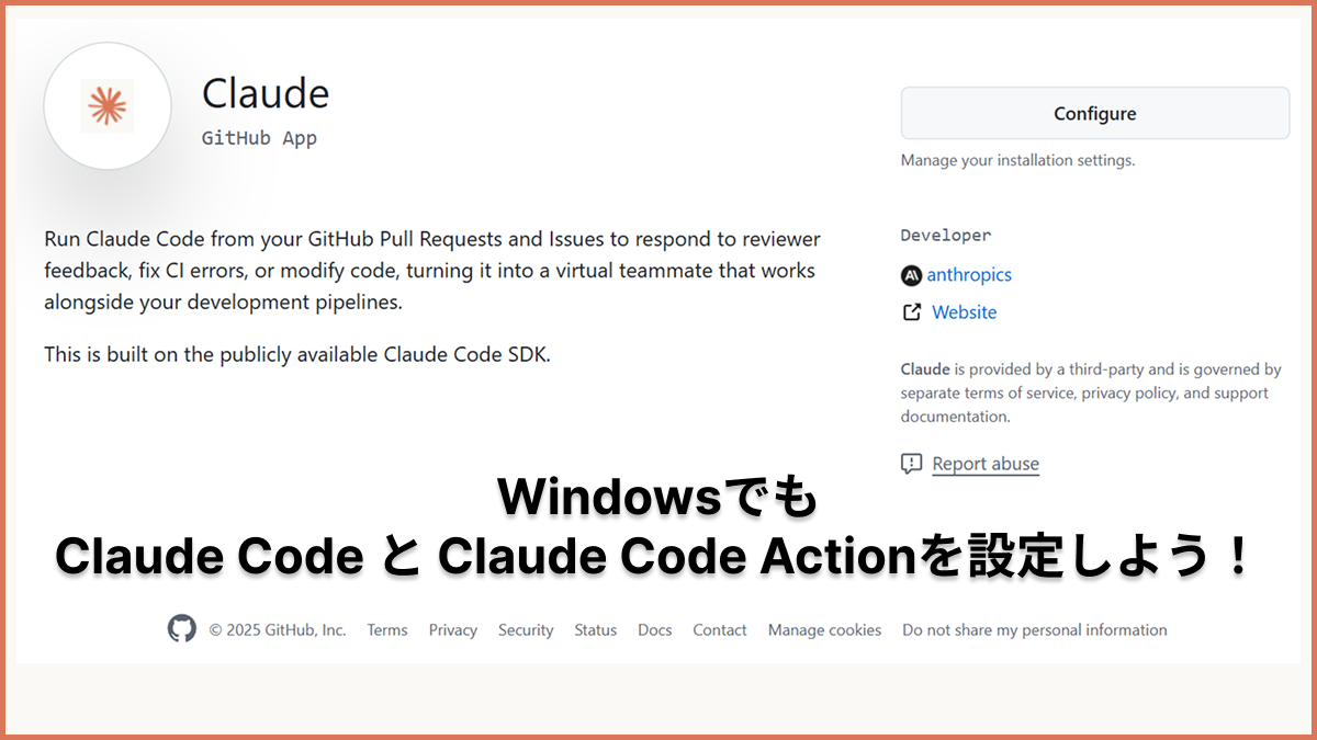 Claude Code Actionすごいぞ。Windowsでの使い方を一から学ぼう