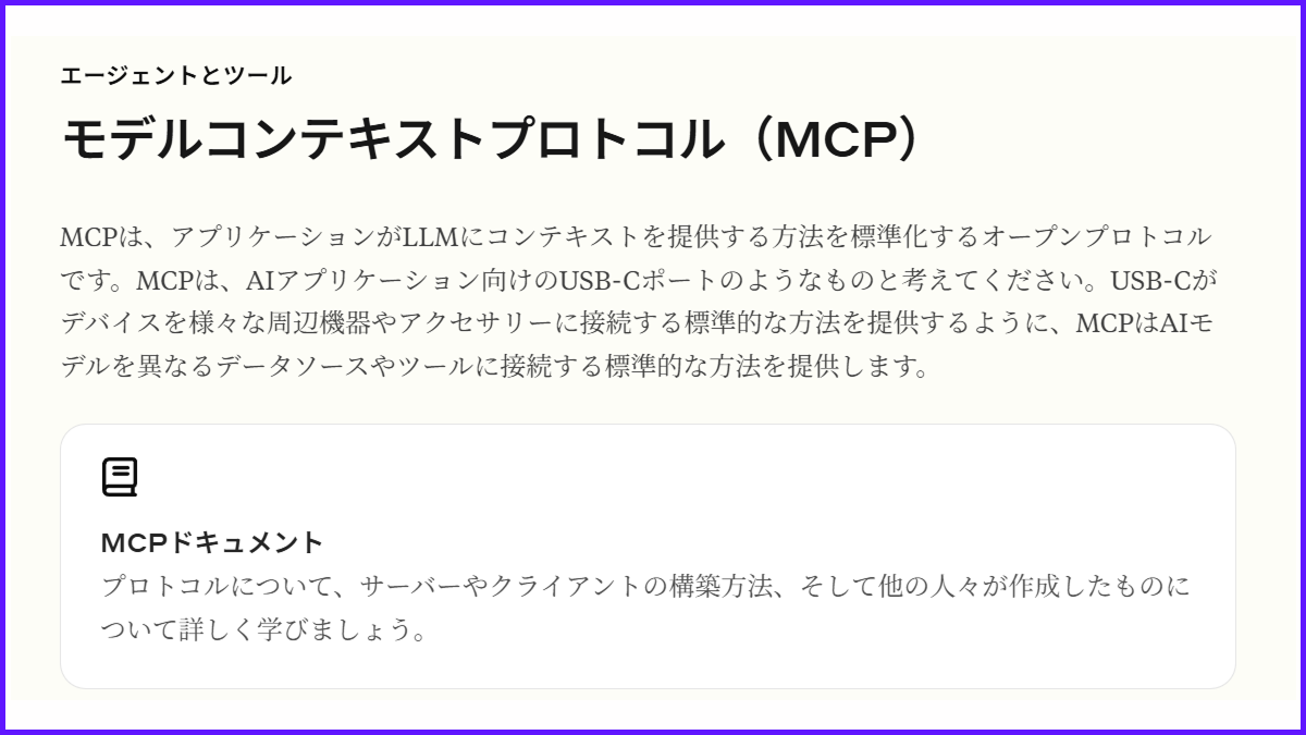 MCPサーバーってなんだ？MCPを理解してMCPサーバーを作ろう。