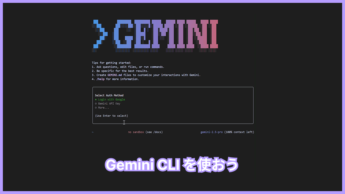 Gemini CLI。Windows PowerShellでも使えるGoogleが提供するCLI型AIエージェント
